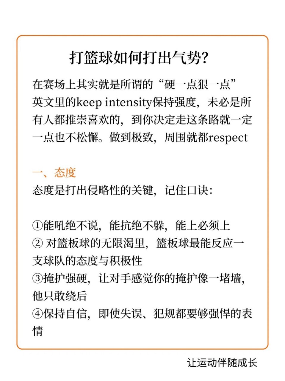 小学生如何开始学习篮球进攻技巧?_0